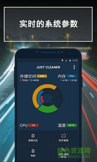 just cleaner(手機(jī)清理)0