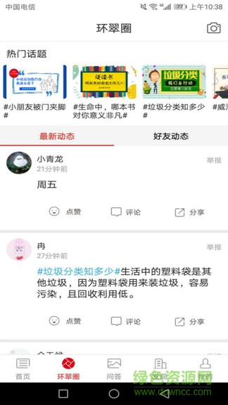 最威海新闻客户端