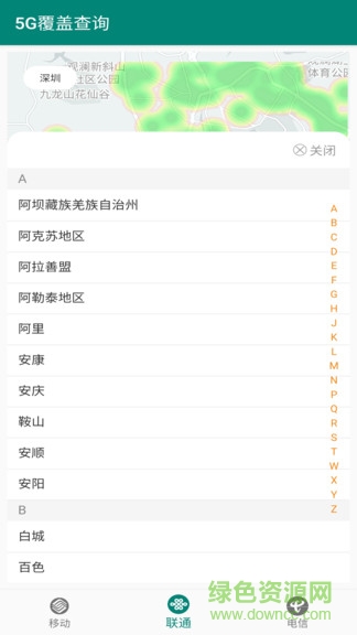 5g覆盖查询app v1.0.7 安卓版1