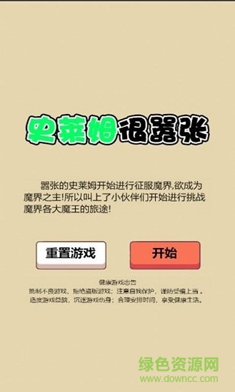 史萊姆很囂張 v1.0 安卓版 1