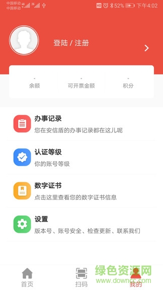 安信盾企業(yè)版手機端