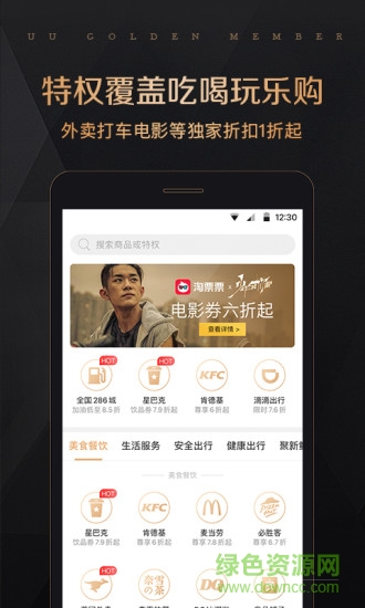 全球購UU特權(quán)(返利好省) v1.4.3 安卓版 0