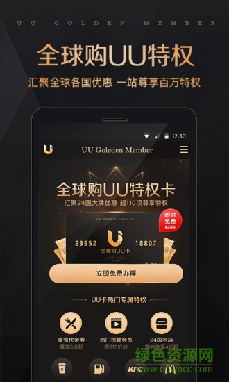 全球購UU特權(quán)