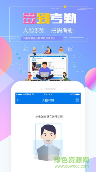 云南省技能培训通ios系统 v1.2.1 官方iphone版3