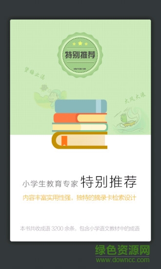 小学生新华成语词典2021版 v3.5.4 安卓版2