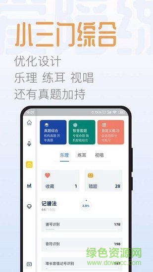智音愛(ài)陪練 v2.2.2401 安卓版 0