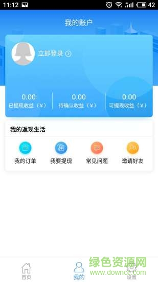 返現(xiàn)易官方版 v3.0.1 安卓版 1