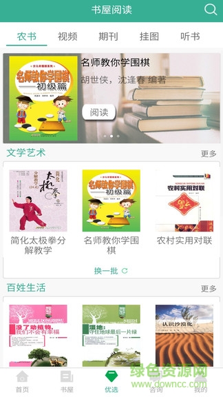 河南農家書屋大河書局app v1.0.8 安卓版 3