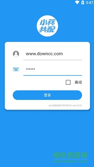 小兵共配ios版 v2.8.0 官方iphone最新版本 0