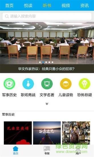 安徽数字农家书屋平台(数字书屋) v2.3.8 安卓版0
