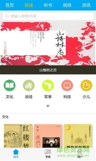 安徽数字农家书屋平台(数字书屋) v2.3.8 安卓版2