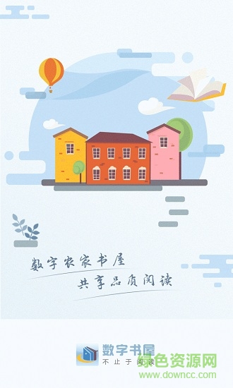 安徽数字农家书屋平台(数字书屋) v2.3.8 安卓版3