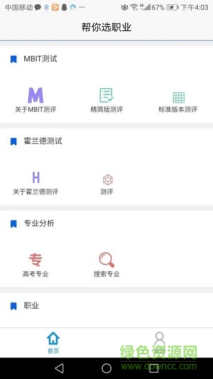 幫你選職業(yè) v1.0.3 安卓版 0