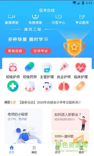 醫(yī)考在線 v1.0.0 安卓版 0