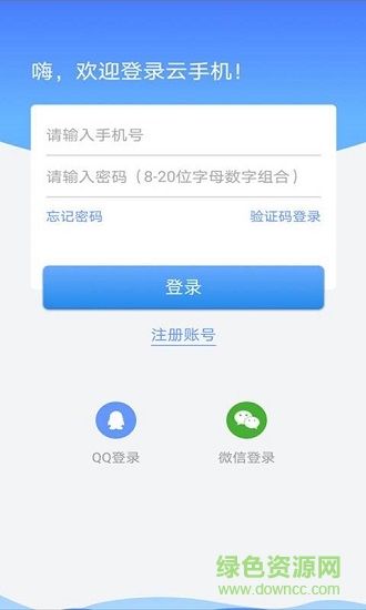 蓝云手机app下载