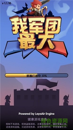 我軍團(tuán)最大游戲下載