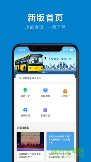 洛阳公交app v1.0.2 安卓版2