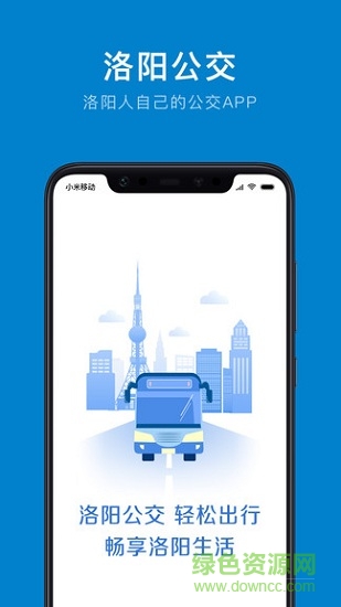 洛阳公交app v1.0.2 安卓版3
