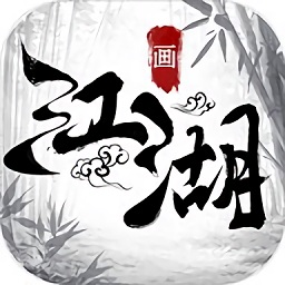 画江湖酷玩游戏官方正版