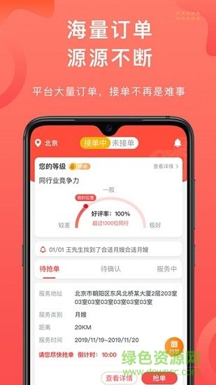 雇吧阿姨端 v1.2.5 安卓版 2