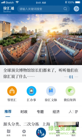 徐汇通app官方下载