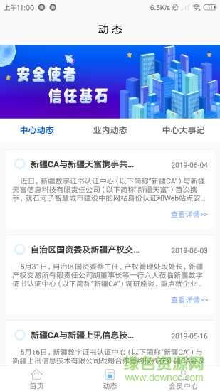 新疆政务通ios版 v2.5.2 iphone版1