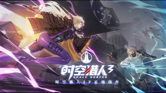 时空猎人3官网下载