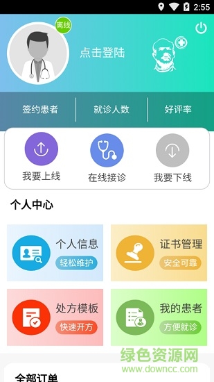白求恩大夫app医生端 v3.0 安卓版2