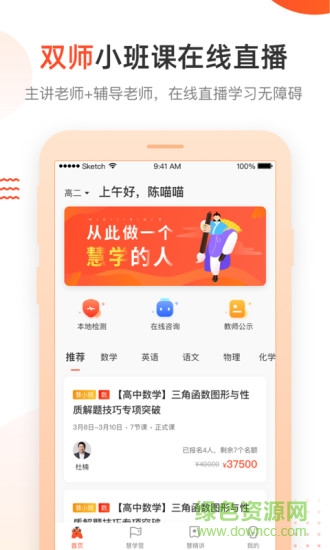 慧学空间app下载