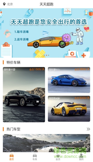 北京天天超跑租车 v1.2.4 安卓版3