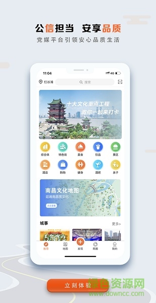 夜南昌app2