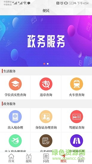 云上镇平客户端 v2.5.1 官方安卓版2