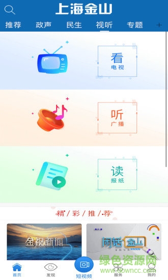 上海金山软件 v2.0.5 安卓版1