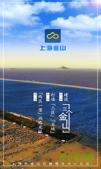 上海金山软件 v2.0.5 安卓版3