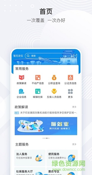 i襄阳ios版 v1.21.23 官方iphone版0