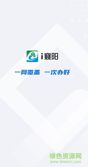 i襄阳官方版 v1.21.58 安卓免费版0