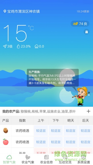 陕西智慧农业气象平台app v1.8 安卓手机版3
