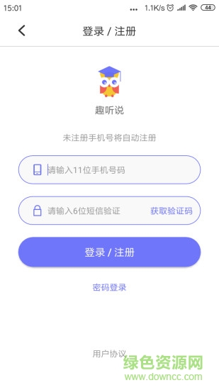 趣听说 v2.4.0 安卓版3