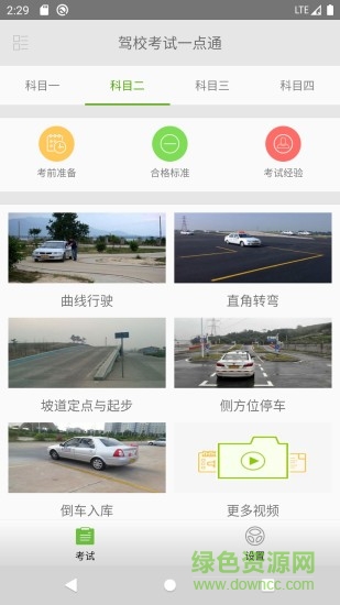 驾校考试一点通app v2.8.6 安卓版0