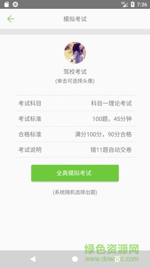 驾校考试一点通app v2.8.6 安卓版1