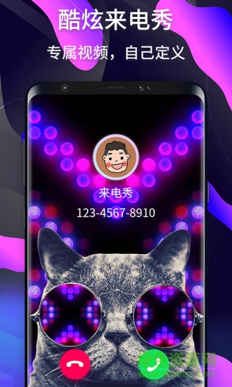 酷炫来电秀app2021 v1.0.20 安卓版1