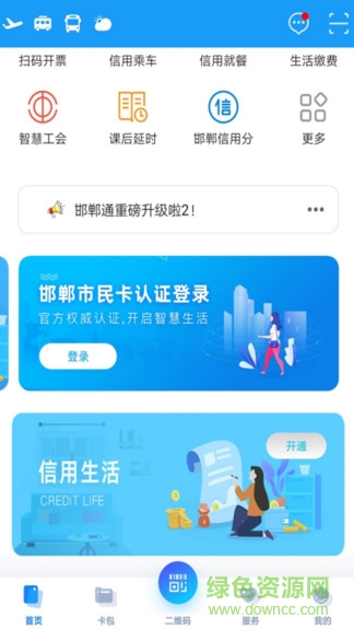 邯郸通(邯郸市民卡app) v2.0.6 官方安卓版1