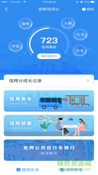 邯郸通(邯郸市民卡app) v2.0.6 官方安卓版2