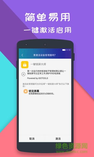 一鍵鎖屏大師app v2.0.5 安卓版 1