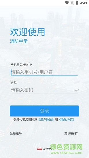 消防學(xué)堂 v1.2.1 安卓官方版 0