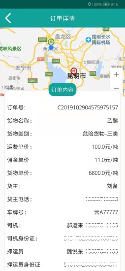 有拉承运人app