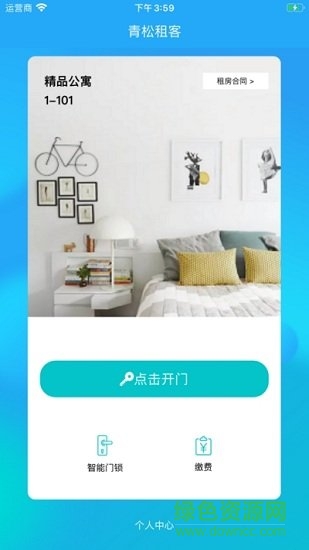 青松租客网 v3.0.3 安卓版0