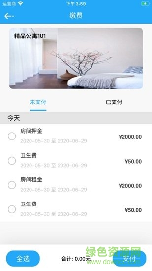 青松租客网 v3.0.3 安卓版2