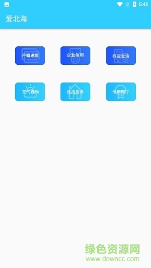 爱北海 v1.0 安卓版0