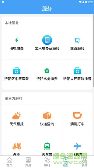 濟(jì)水之陽app